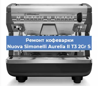 Замена | Ремонт бойлера на кофемашине Nuova Simonelli Aurelia II T3 2Gr S в Ростове-на-Дону